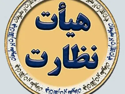 به روزنامه‌های شرق، قانون و بهار تذكر داده شد