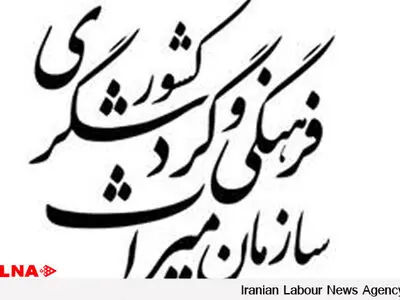5اثر معنوی استان قزوین در فهرست آثار ملی کشور به ثبت رسید