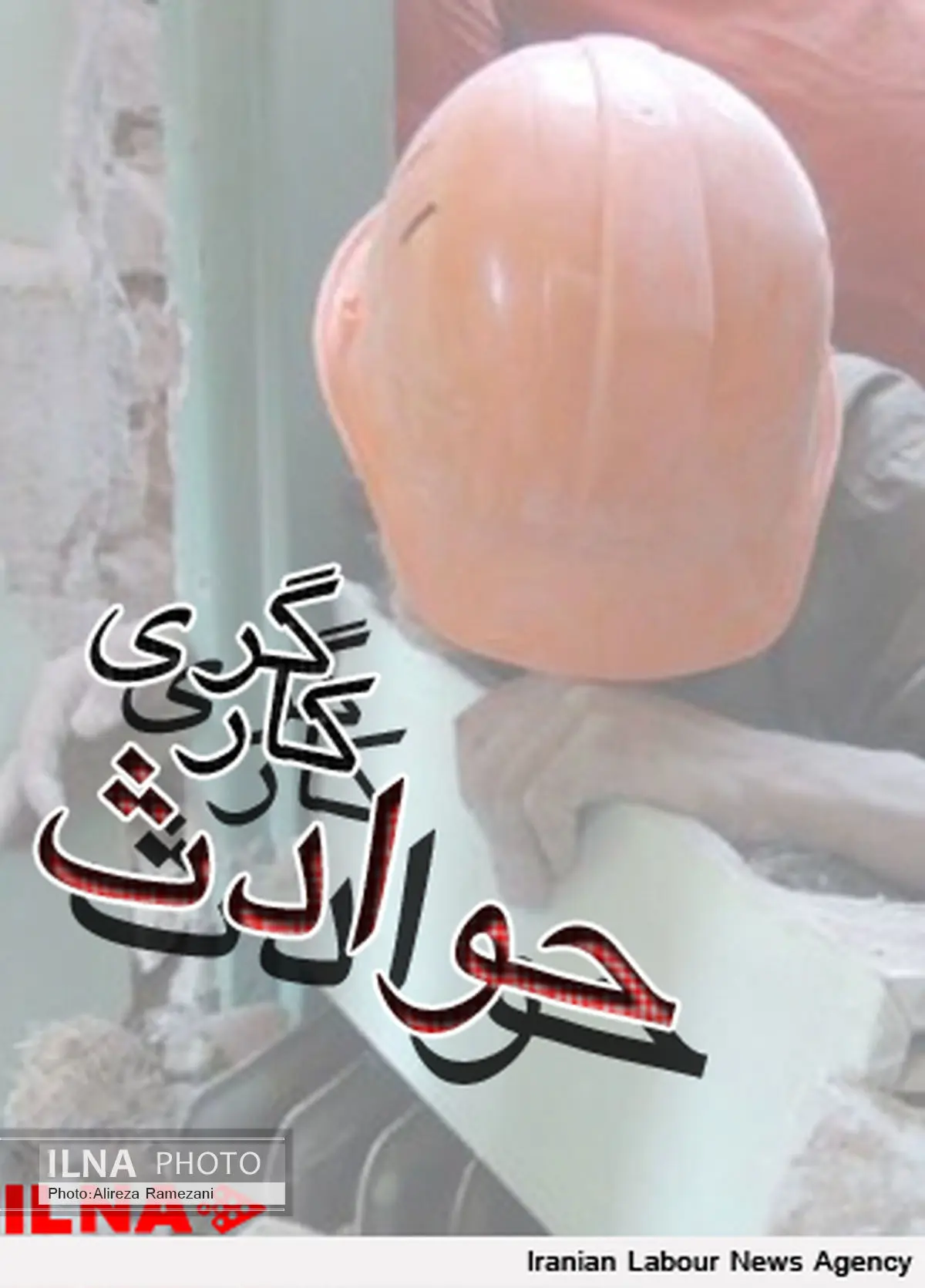 کشته شدن یک کارگر بر اثر سقوط در چاه گوگرد مذاب