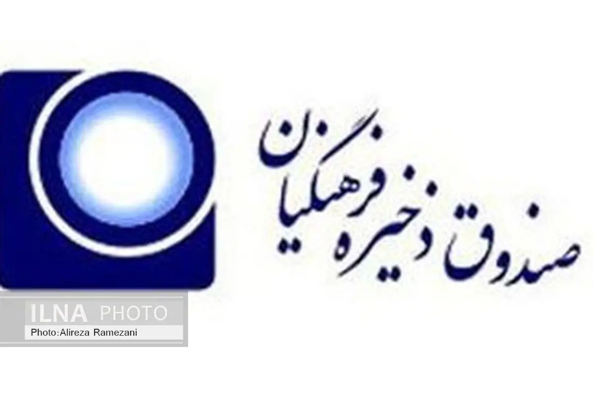 علیرضا ناصری مدیر‌عامل صندوق ذخیره فرهنگیان شد