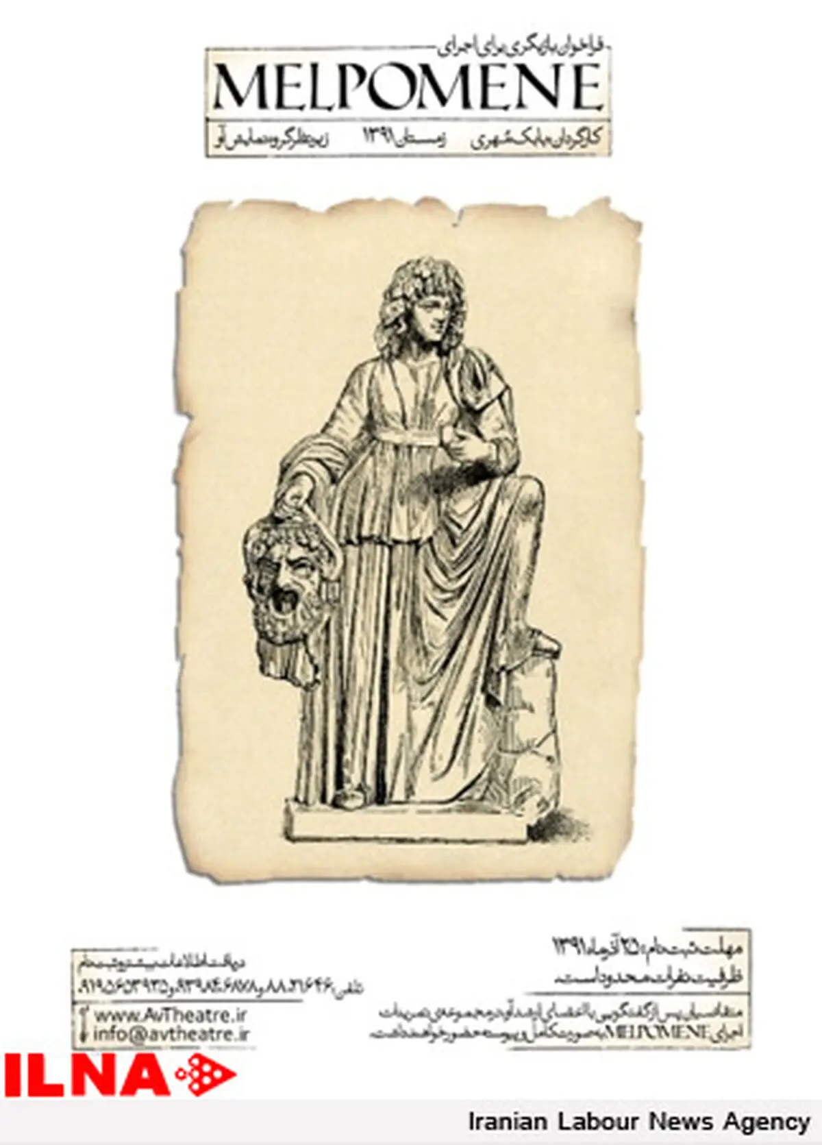 نمایش MELPOMENE فراخوان بازیگری منتشر كرد