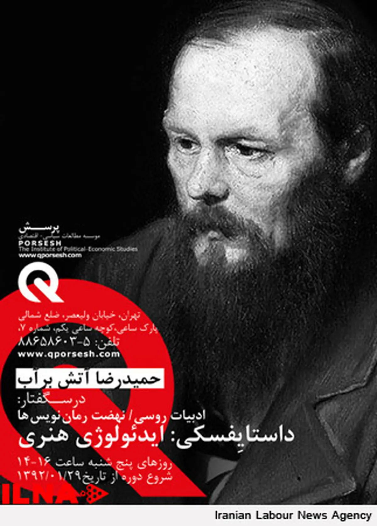 درسگفتار داستایفسکی و ایدئولوژی هنری برگزار میشود