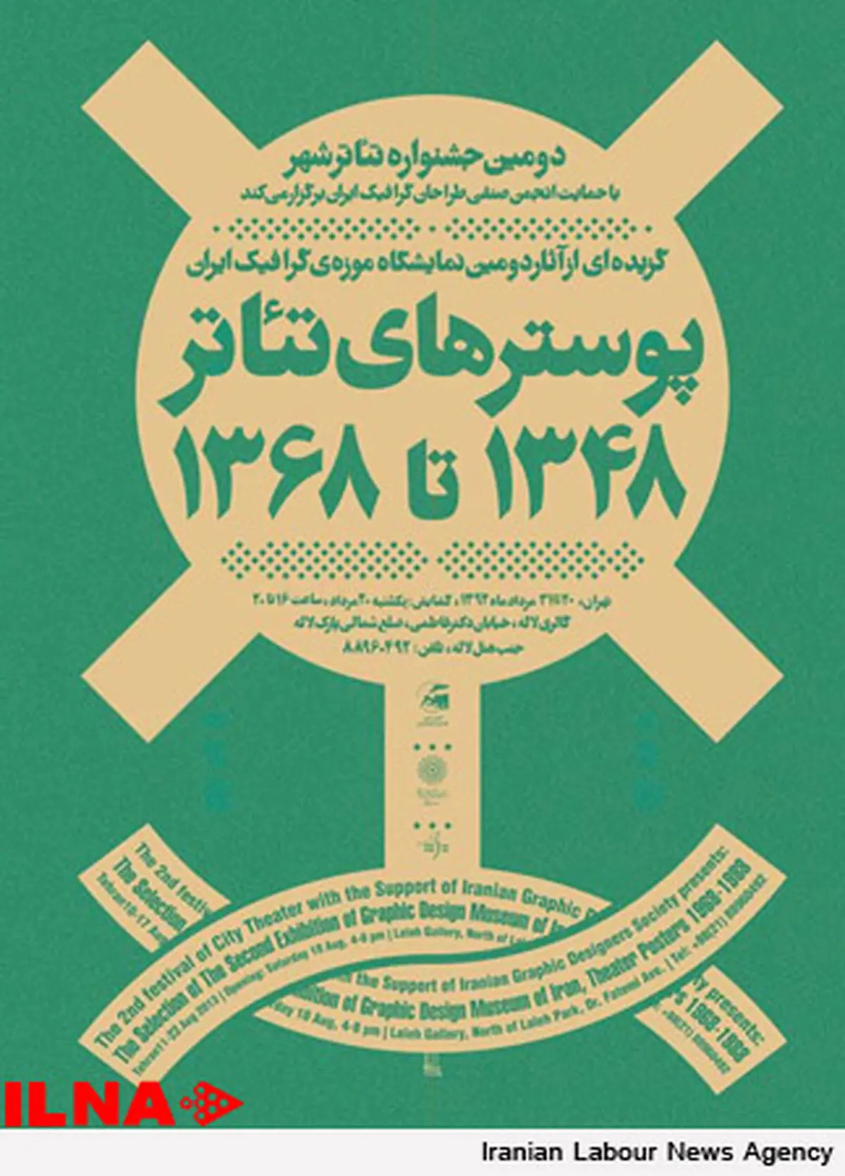 پوسترهای دو دهه تئاتر ایران در موزه گرافیک