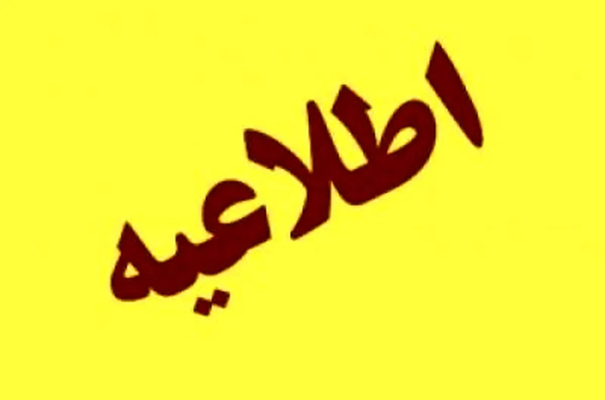 تعطیلی نیروهای ستادی و غیر عملیاتی منطقه ویژه اقتصادی پتروشیمی از ساعت 14 امروز شنبه
