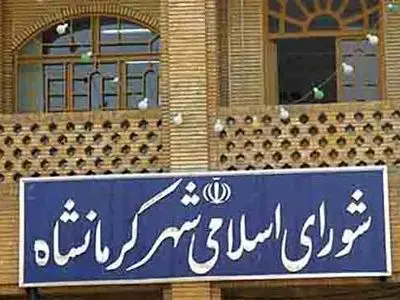 نتیجه قطعی انتخابات شورای شهر کرمانشاه اعلام شد