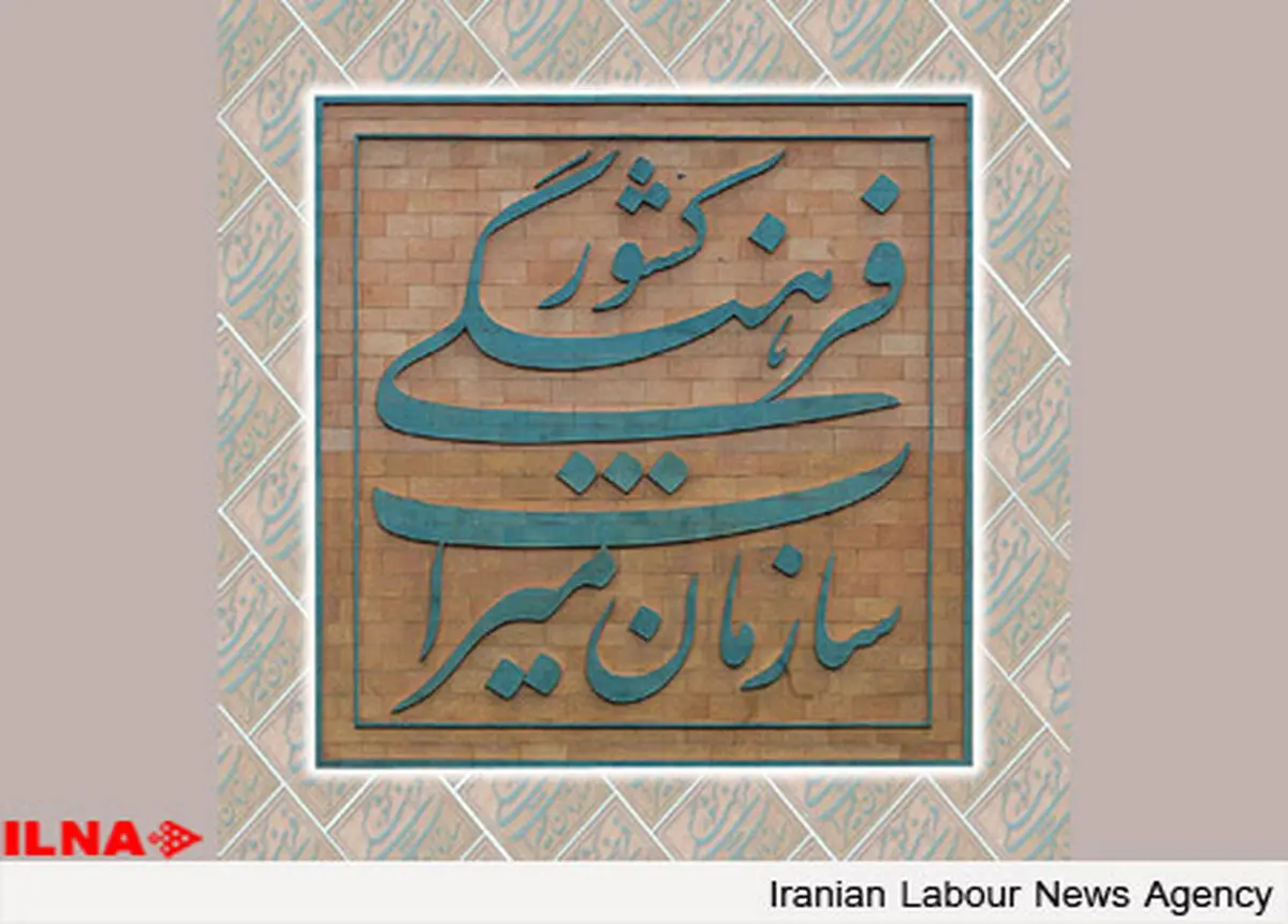 حمایت از مالکان بناهای تاریخی جهت حفظ مکان های تاریخی