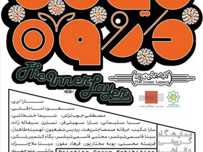 نمایش «لایه‌های درون» در پردیس ملت