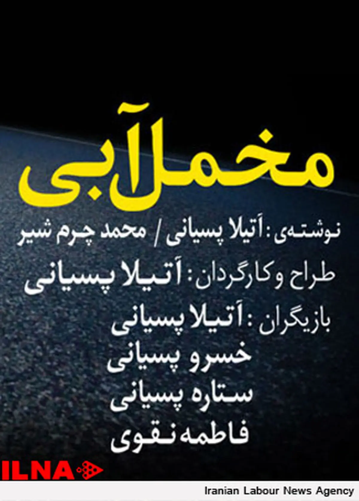 «مخمل آبی» در تالار شمس