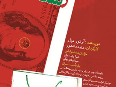 استقبال هنرمندان از نمایش «چکامه رستاخیز» در تئاترشهر