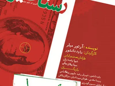 نمایش «چکامه رستاخیز» سه روز دیگر به پایان می‌رسد