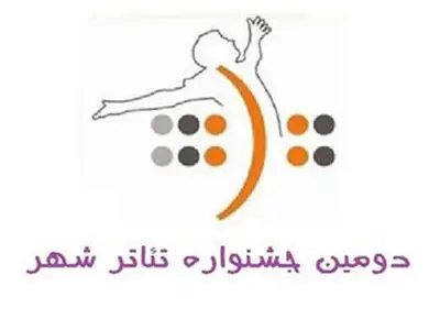 نمایشگاه خاطرات 20سال تئاتر ایران افتتاح شد