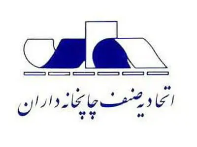 نشست «وحدت» صنعت چاپ برگزار شد