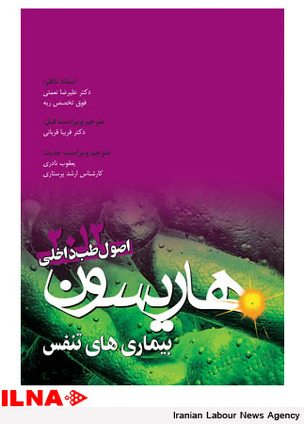 اصول طب داخلی هاریسون، ۲۰۱۲ بیماری‌های تنفس