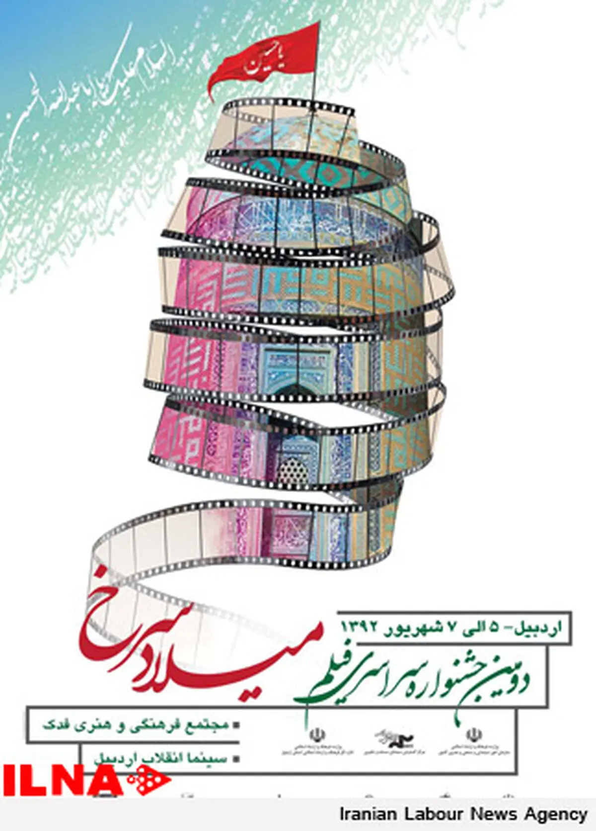 مستند «عزای نیمروز» در جشنواره میلادسرخ