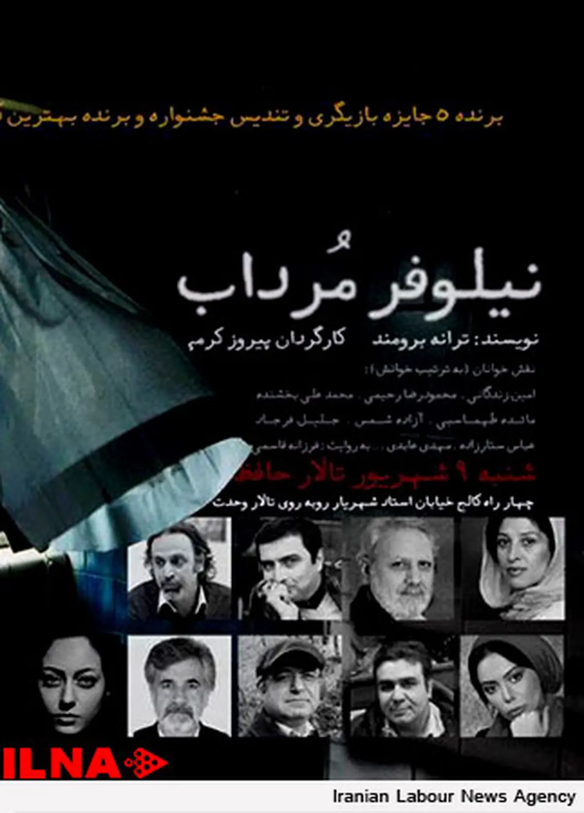 نمایش‌نامه «نیلوفر مرداب» در تالار حافظ خوانش می‌شود
