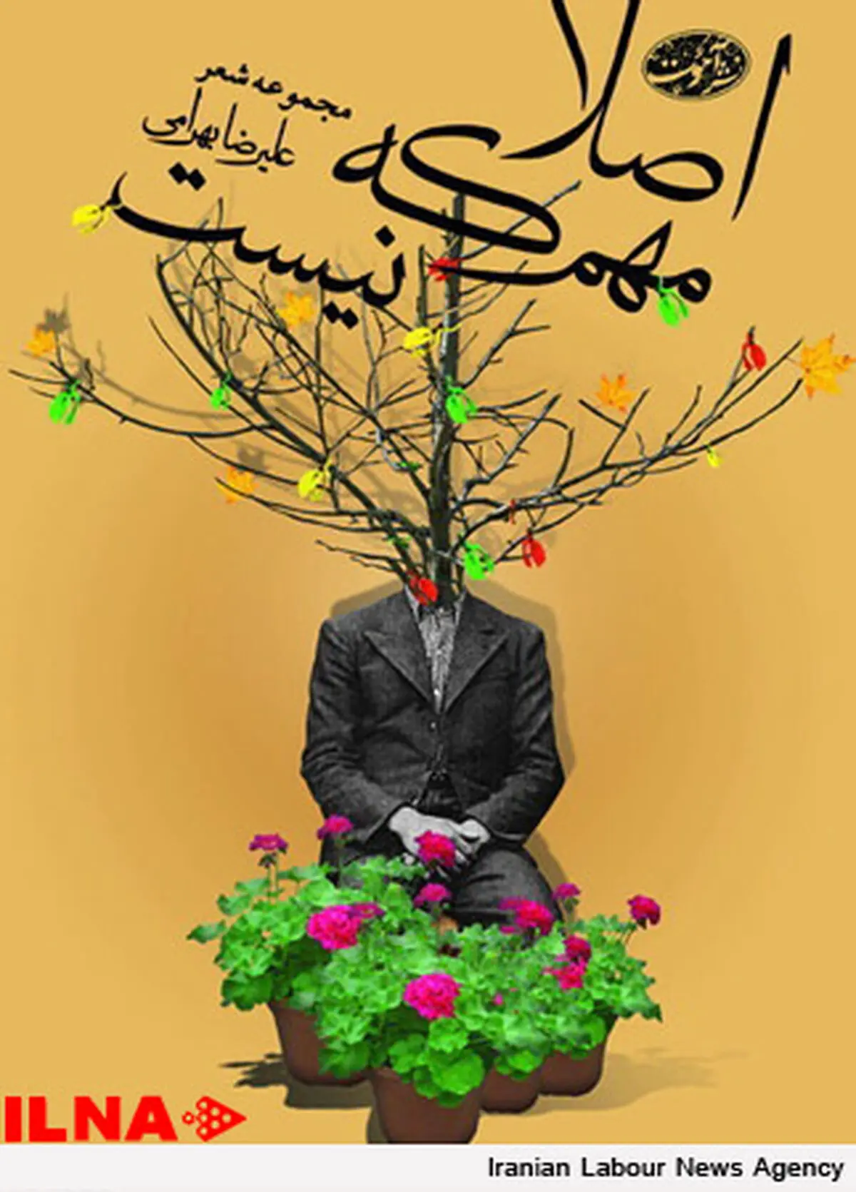 مجموعهٔ شعر جدید علیرضا بهرامی منتشر شد