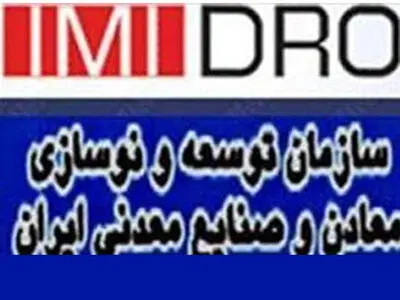 خطر توقف پروژه‌های معدنی در صورت حل نشدن مشکلات ارزی وجود دارد/ آغاز تعریف پروژه‌ها با نرخ بازگشت بالا برای سرمایه گذاران در بورس