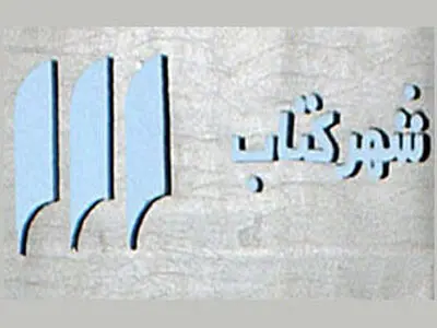 دادبه؛ "دوستی" را نقد می‌كند