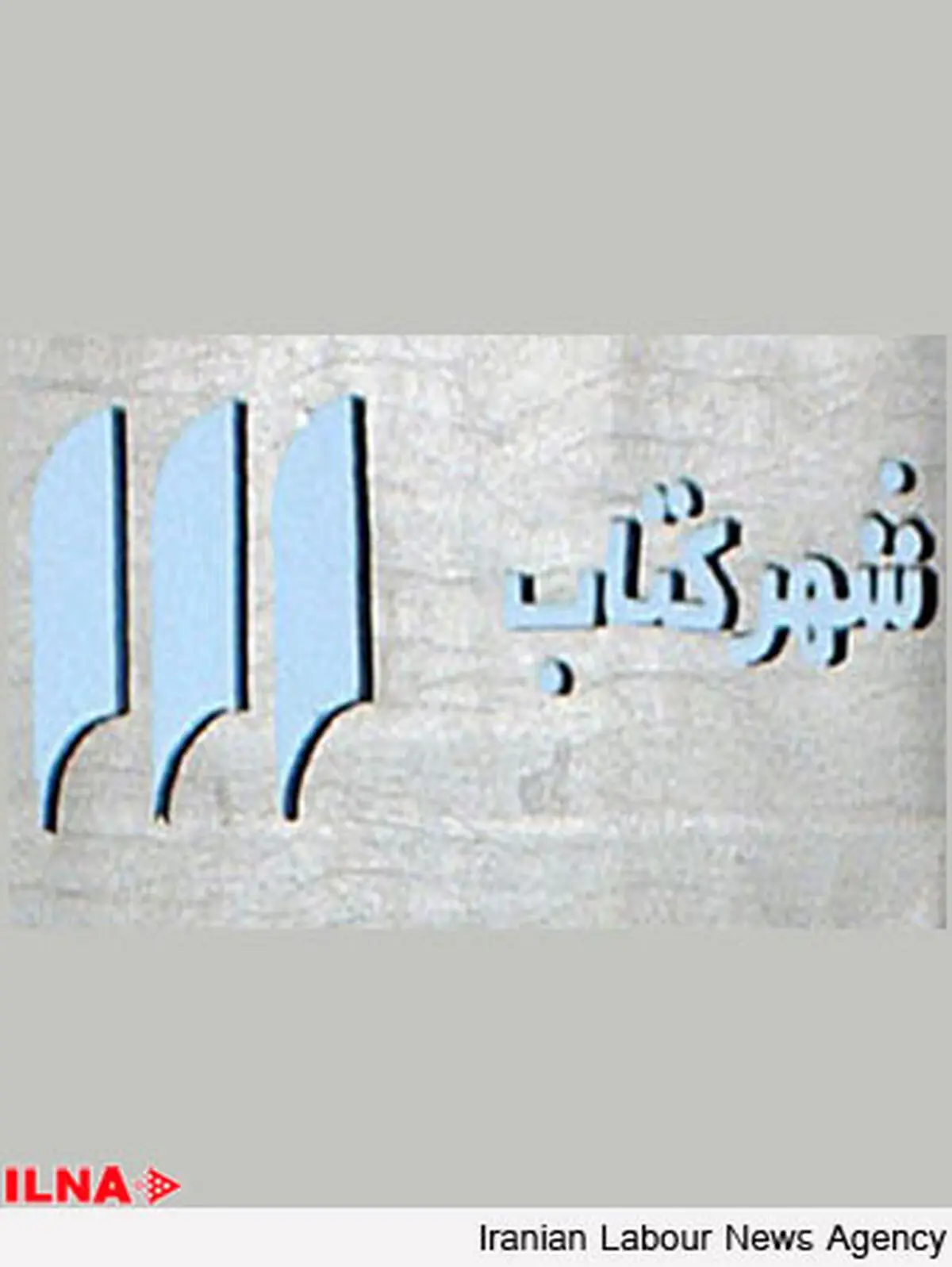 دادبه؛ "دوستی" را نقد می‌كند