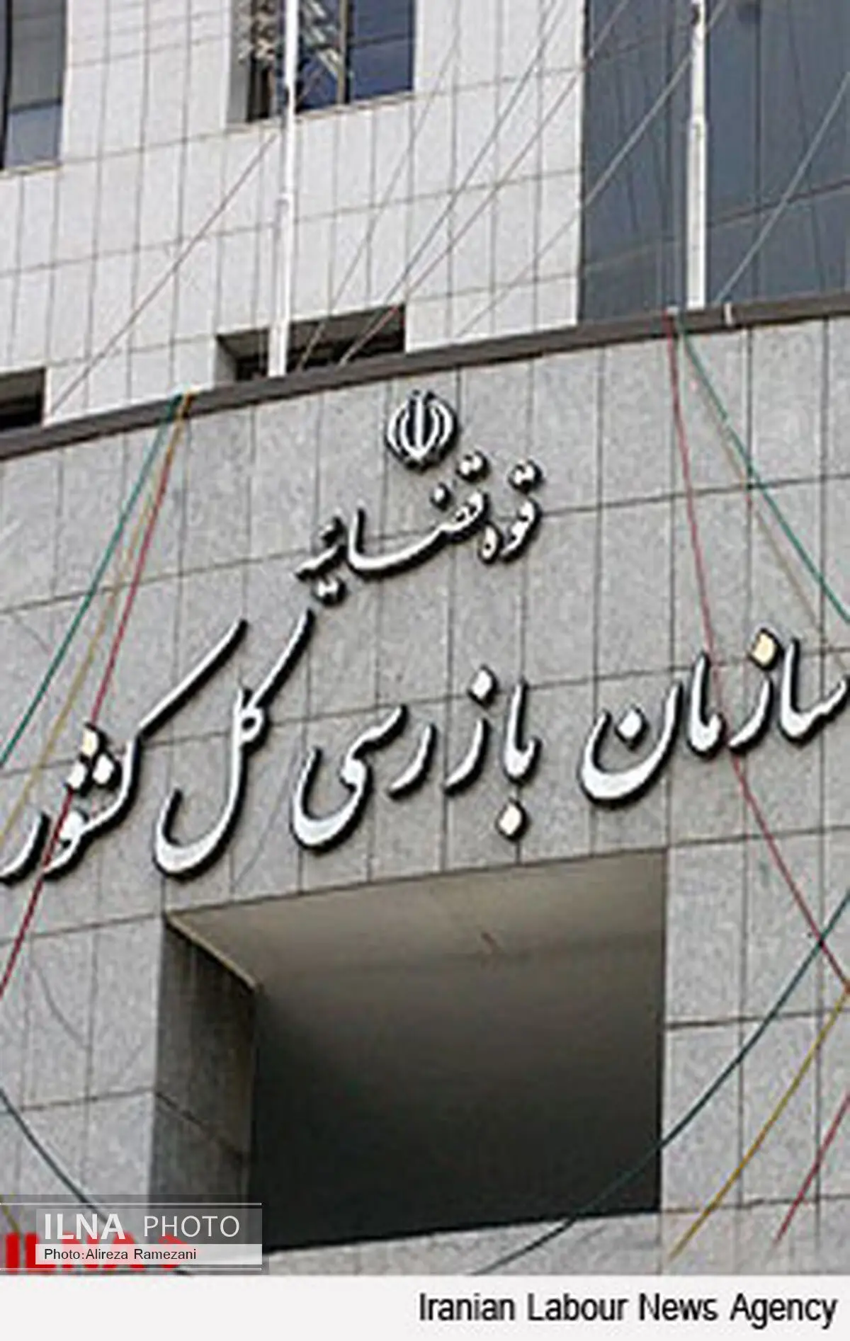 استقرار هیات بازرسی در وزارت امور خارجه