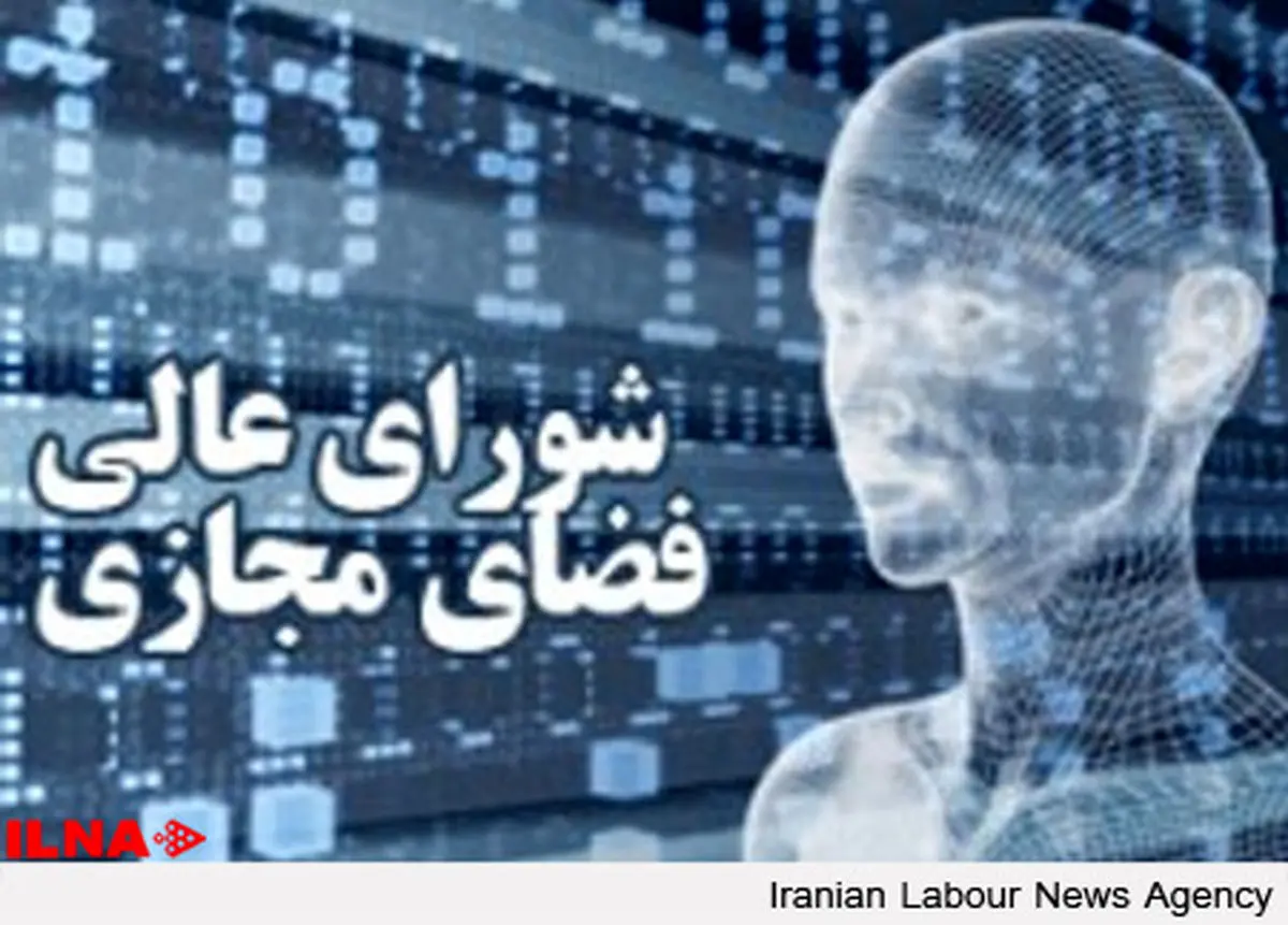 ساختمان پژوهشگاه فضای مجازی به تسخیر وزارت ارتباطات و فناوری اطلاعات درآمد