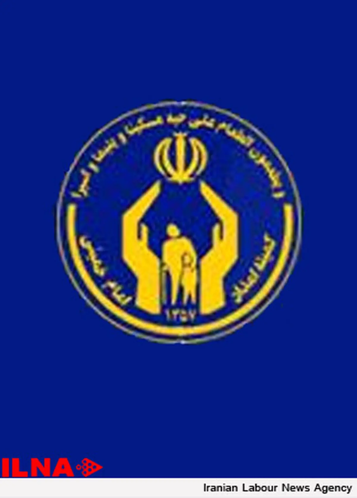 باید وابستگی‌ها به نهادهای حمایتی کمتر شود/ افزایش تعداد افراد تحت پوشش کمیته امداد خوشایند نیست