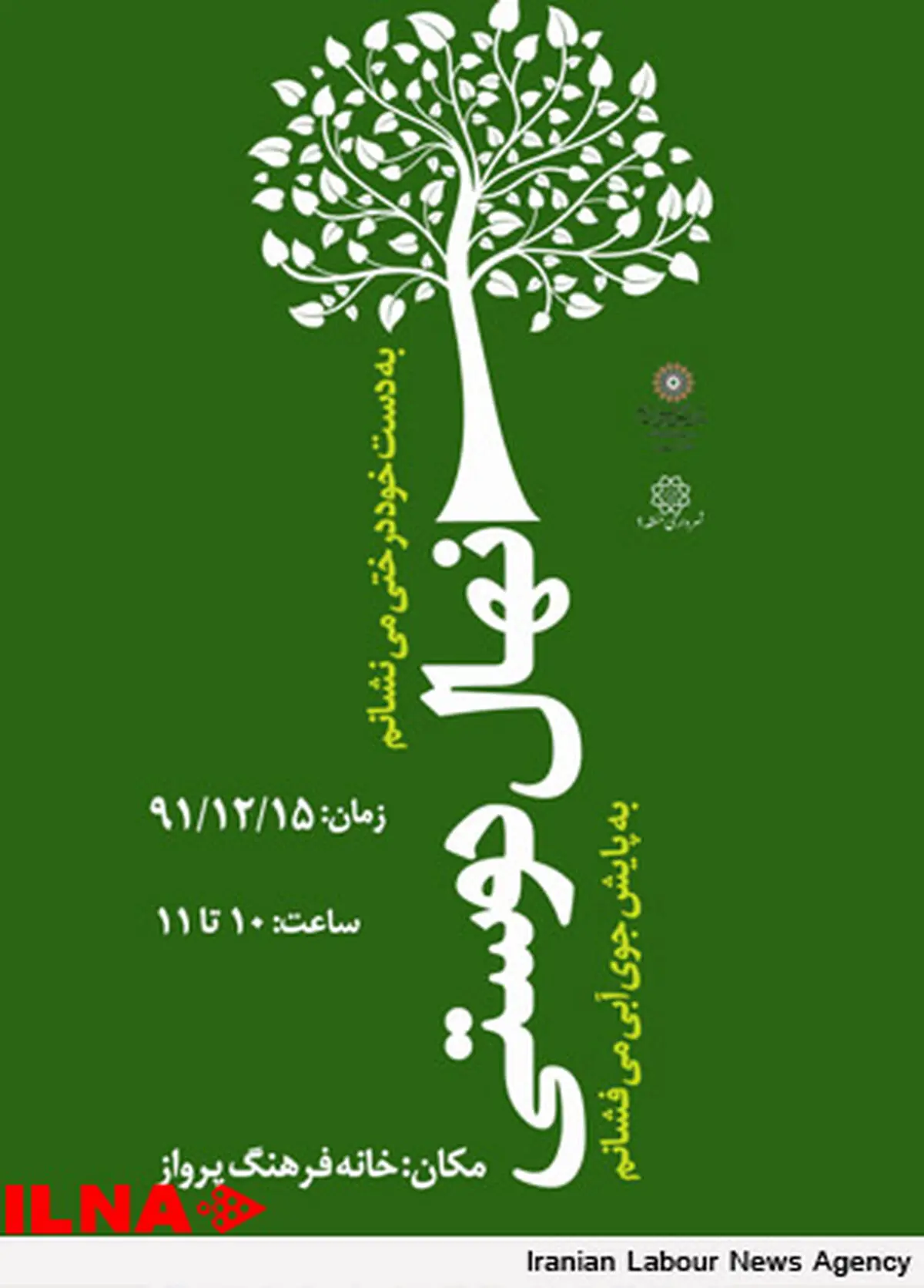 مراسم درختكاری در خانه فرهنگ پرواز