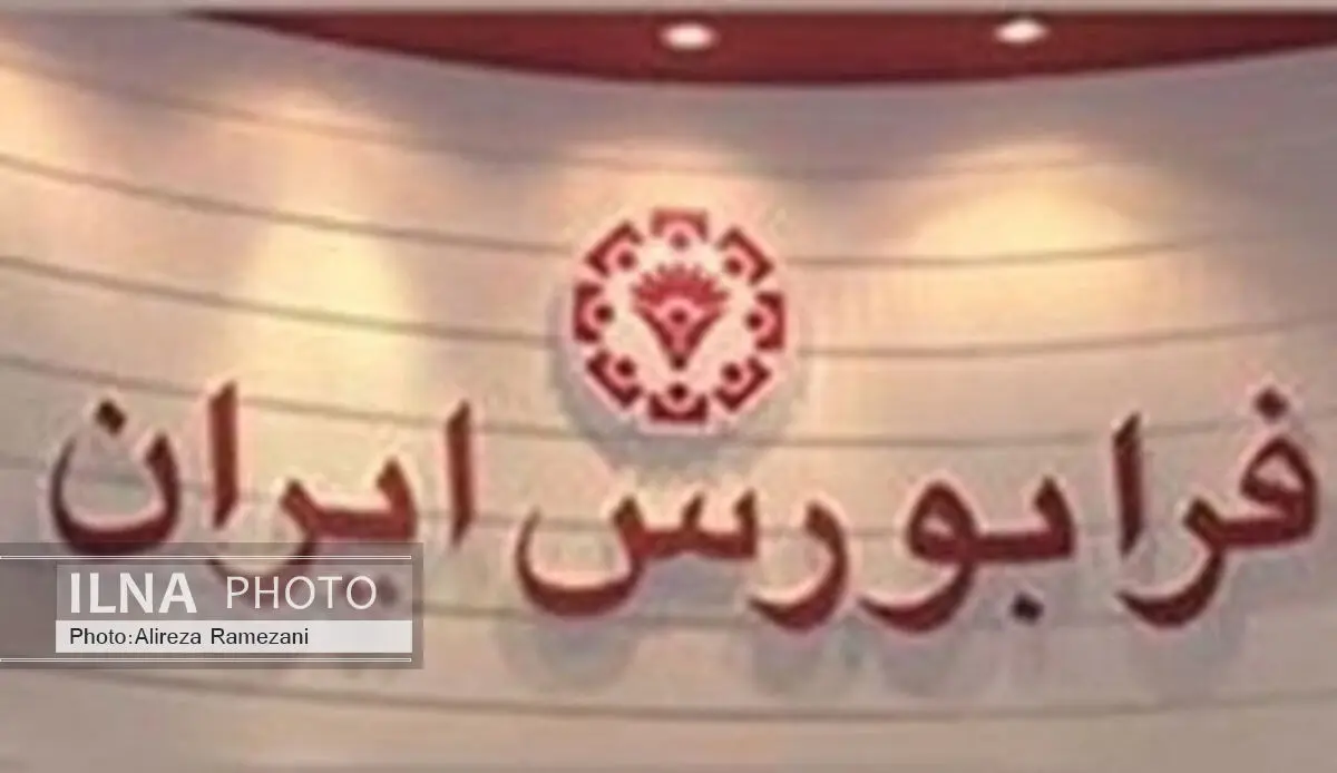 بیش از یک هزار میلیارد ریال معامله در بازارهای فرابورس انجام شد
