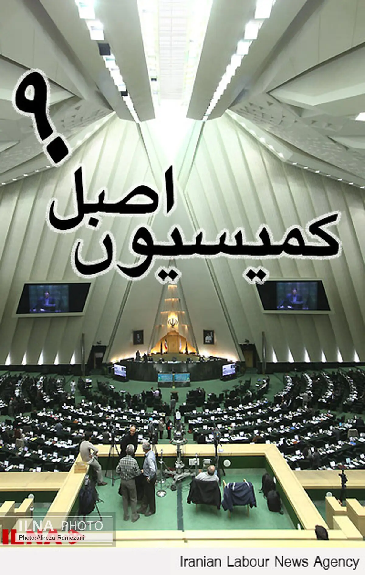 انتخابات هیأت رئیسه کمیسیون اصل نود