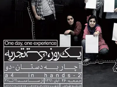 نمایشگاه نقاشی «یک روز، یک تجربه» بر پا شد