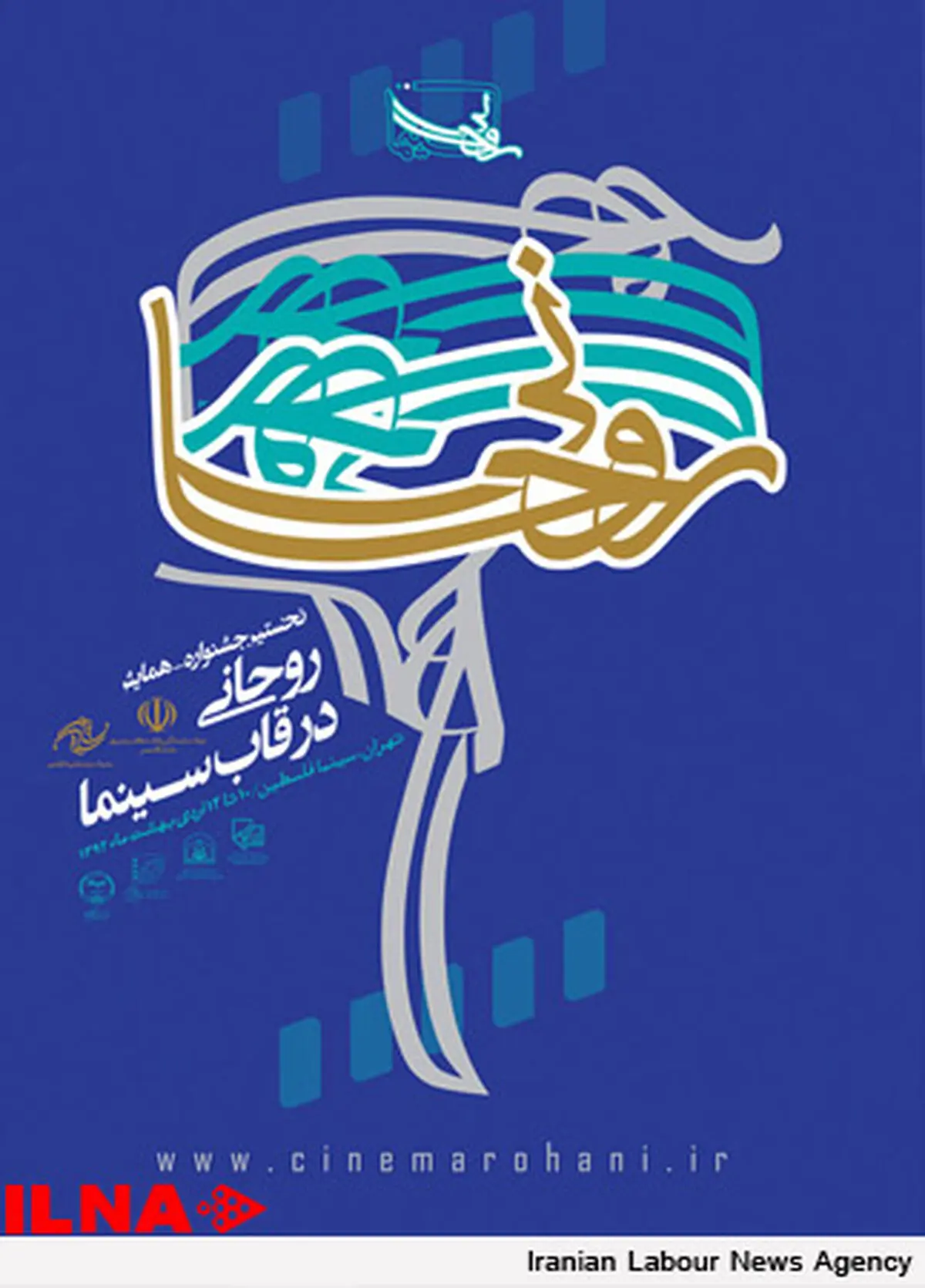 نشست خبری جشنواره روحانی در قاب سینما برگزار شد
