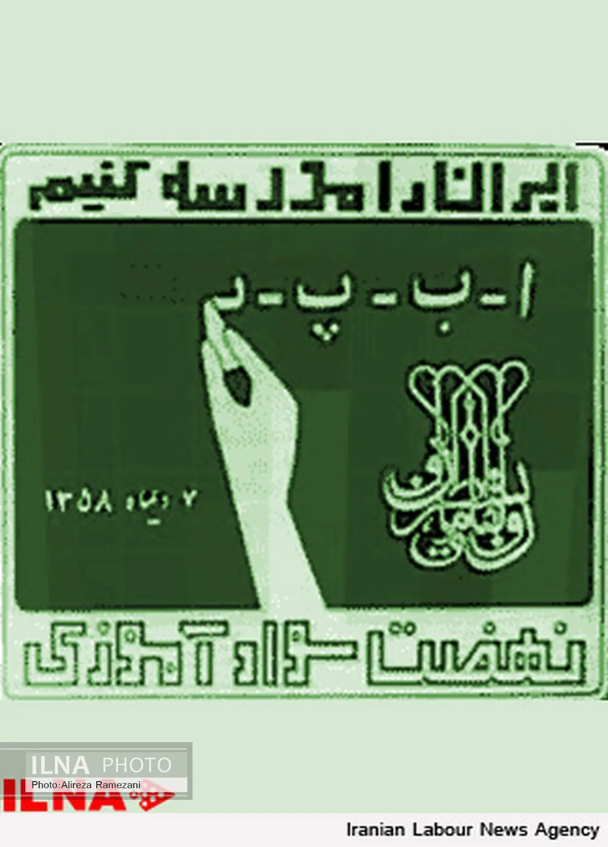 رتبه چهارم فومن از لحاظ تعداد بی‌سوادان در گیلان