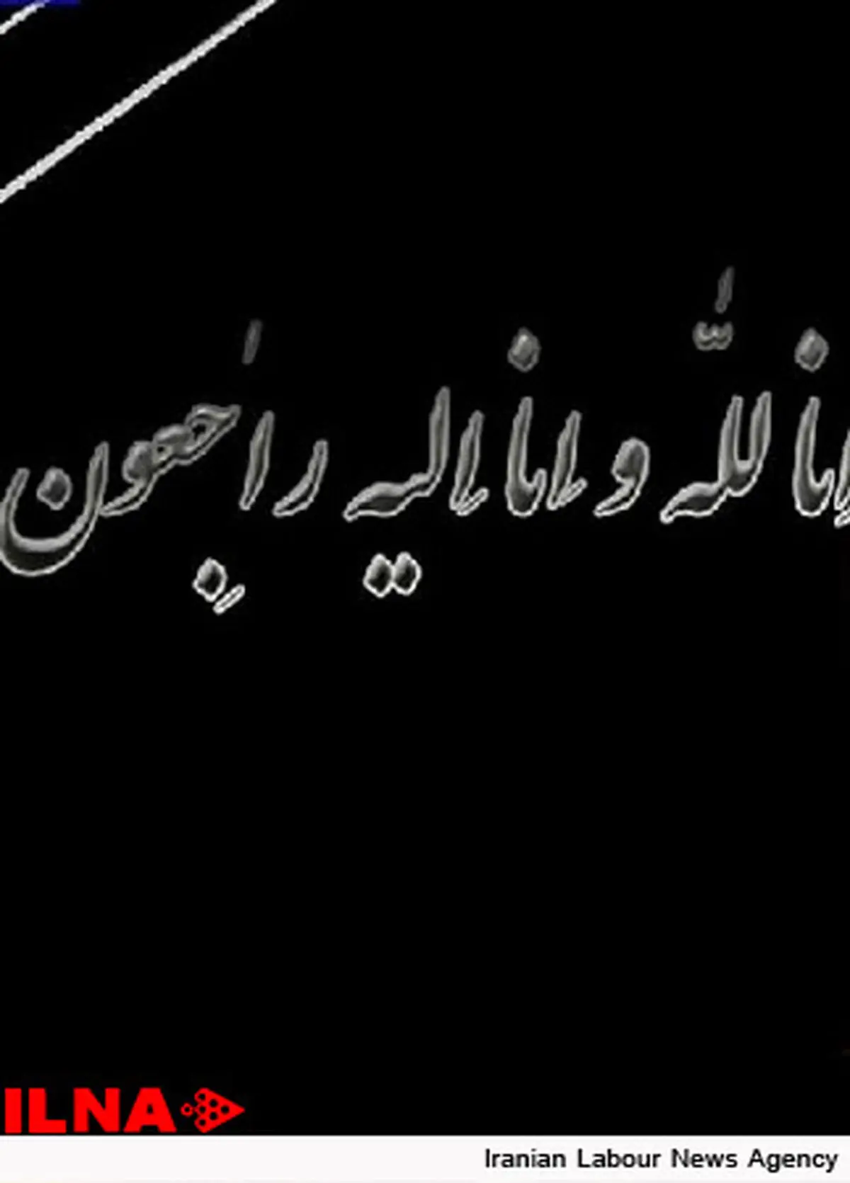 همسر آیت الله گرامی درگذشت