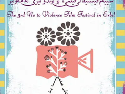 سومین دوره جشنواره فیلم «عدم خشونت» در اربیل آغاز شد
