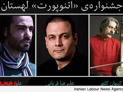 کلهر، قربانی و قمصری در جشنواره اتنوپورت
