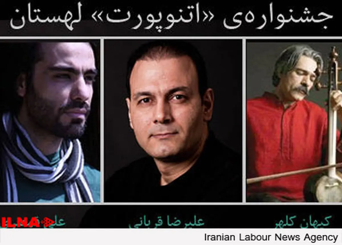 کلهر، قربانی و قمصری در جشنواره اتنوپورت