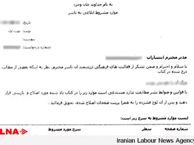 حذفیات بر روی برگه‌های بی‌نشان به ناشر می‌رسد