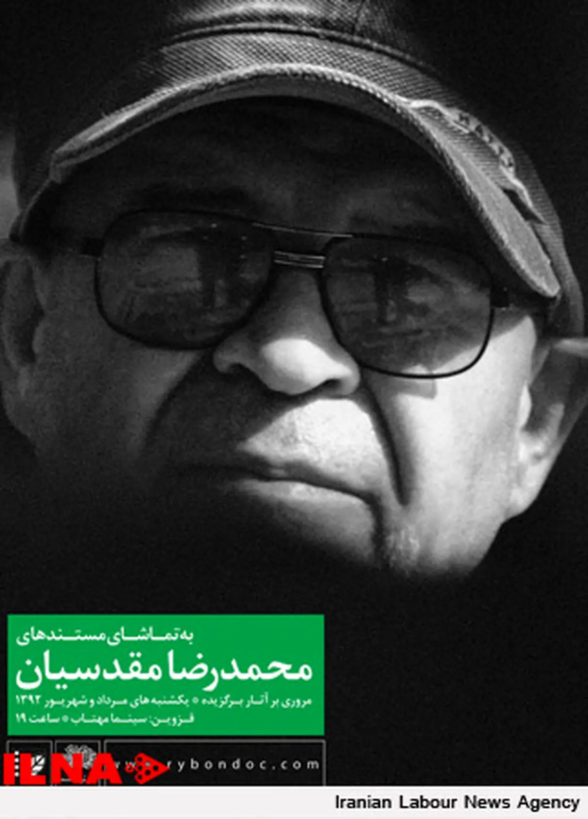فیلمهای مستند محمدرضا مقدسیان مرور میشود
