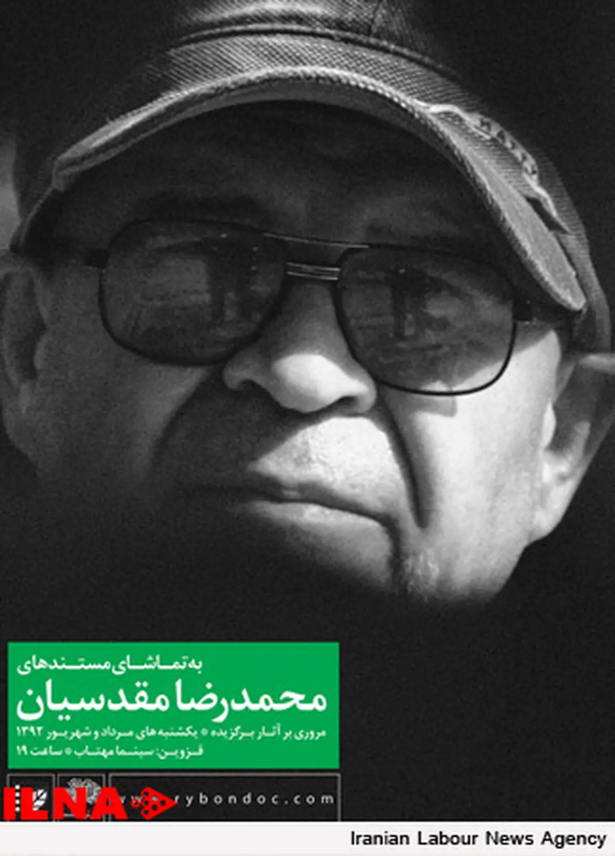 فیلم‌های مستند محمدرضا مقدسیان مرور می‌شود