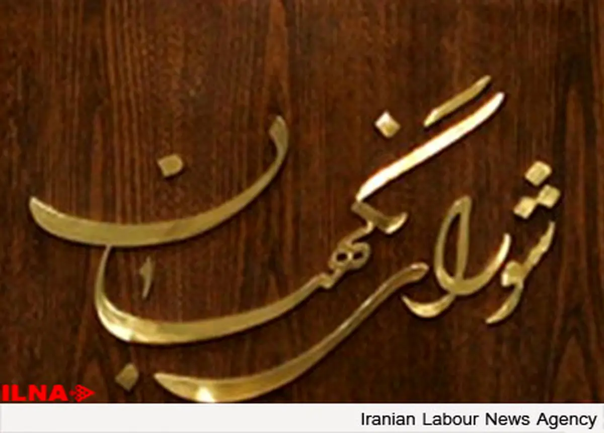 شورای نگهبان به طرح استفساریه قانون پولی و بانکی ایراد گرفت