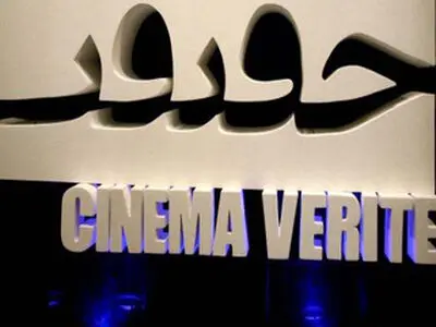 اعتراض مستند سازان به تعداد زیاد داور‌ها و فیلم‌ها در جشنواره سینما حقیقت