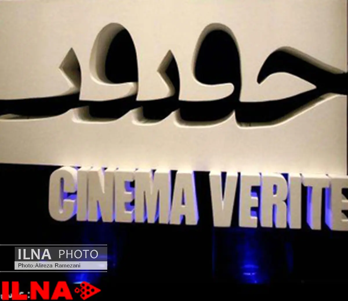 کدام مستندسازان در جشنواره امسال سینماحقیقت حضور دارند