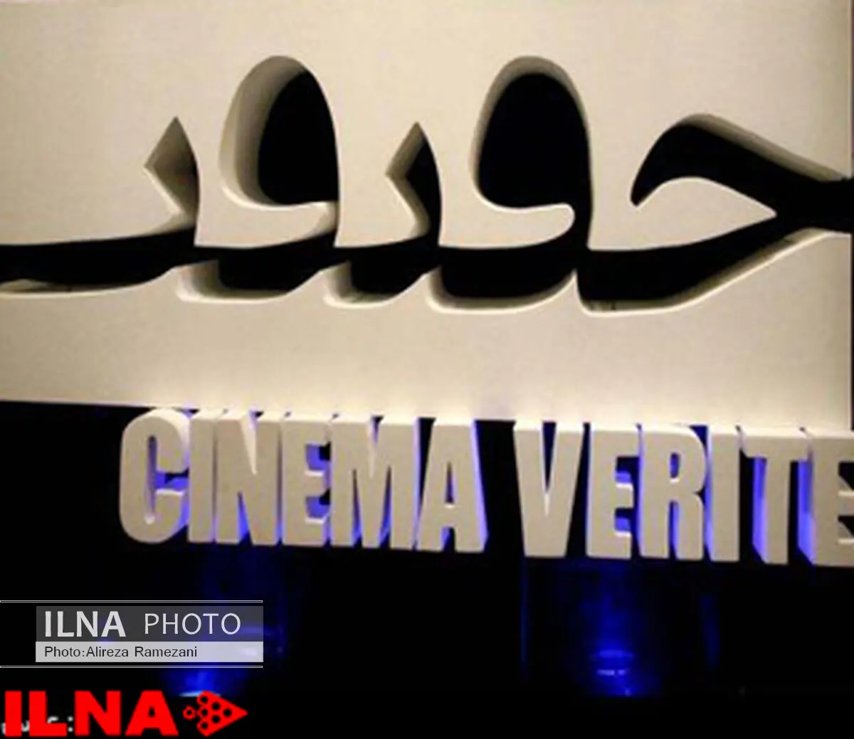 کدام مستندسازان در جشنواره امسال سینماحقیقت حضور دارند