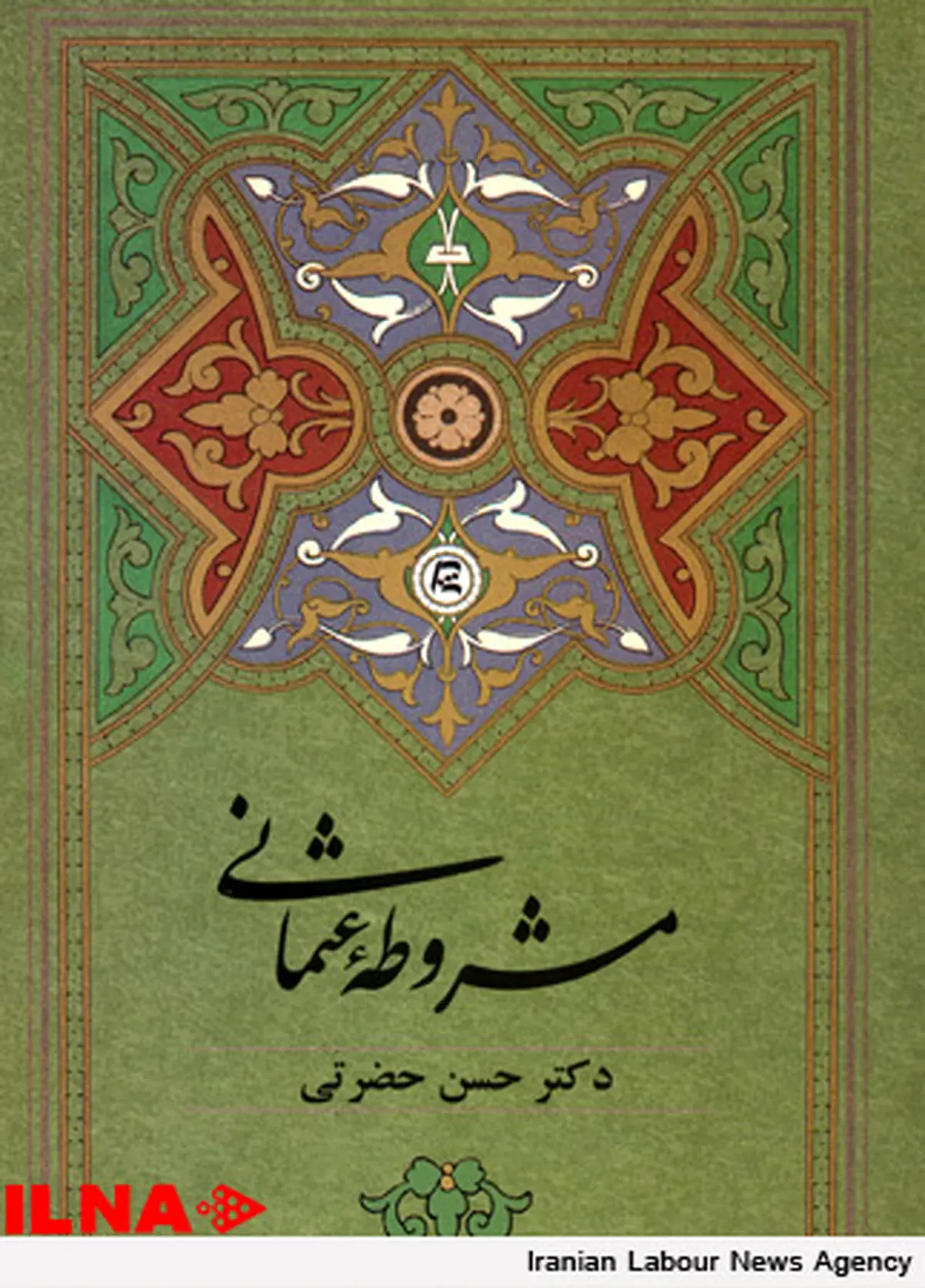 مشروطه عثمانی