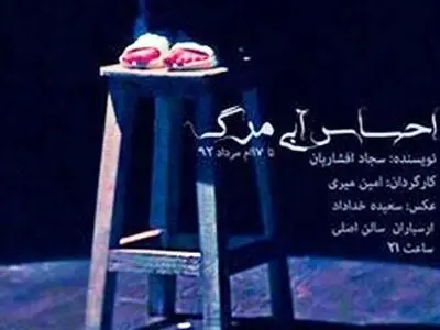 وقتی تئا‌تر قصد نجات انسان دارد