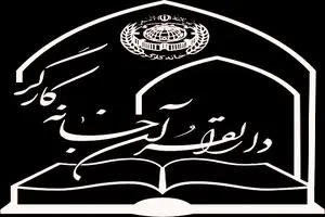 پیام دارالقرآن خانه کارگر در پی شهادت برادر حسن صادقی