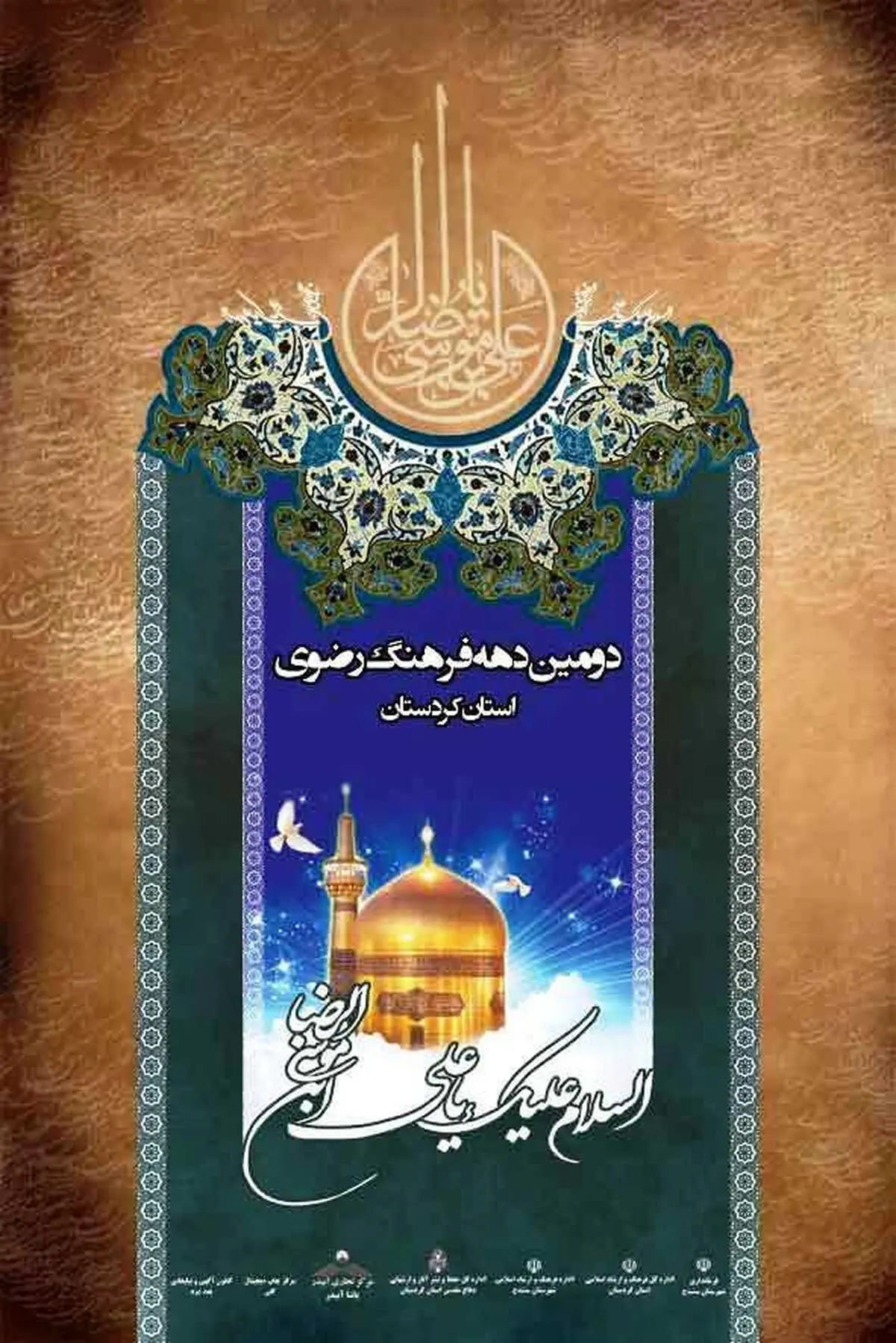 مردم کردستان ارادت خاصی به امام رضا(ع) دارند