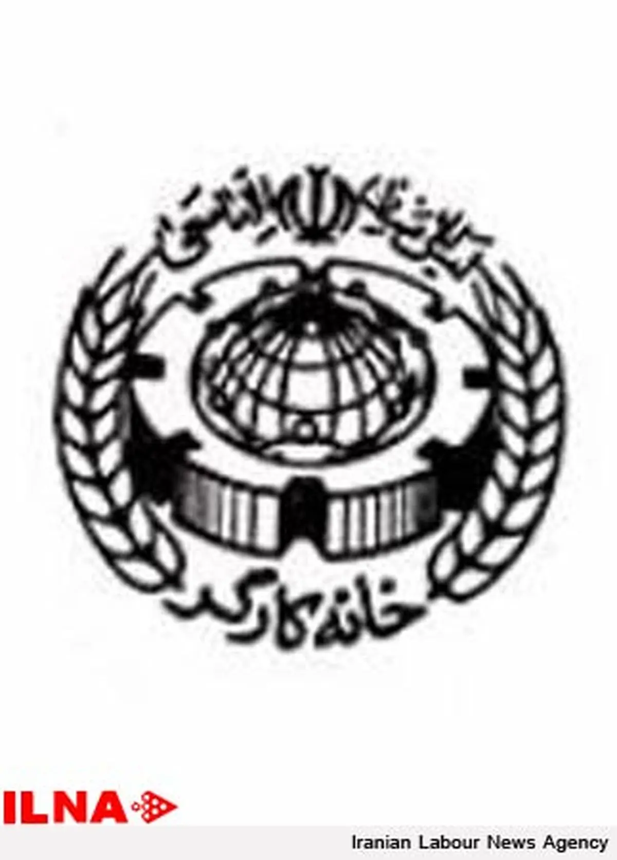اعضای شورای مركزی خانه كارگر انتخاب شدند