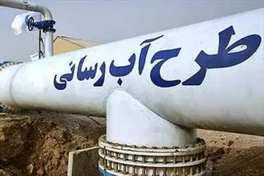 ۶۰۰ میلیارد برای تکمیل پروژه‌های آبرسانی لرستان نیاز است