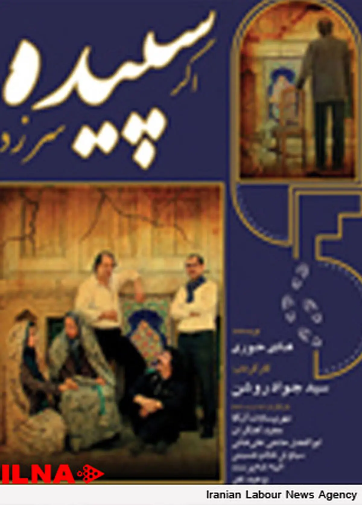 "اگر سپیده سر زد" ویژه‌ هنرمندان به صحنه می‌رود